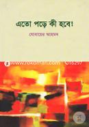 Eto Pore Ki Hobe! image