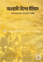 Awami Leage'ar Etihas image