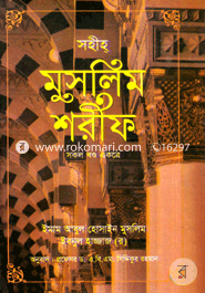 Sohiho Muslim Shorif (Sokol Khondo ekotre)) Choto image