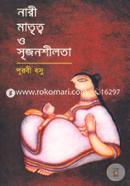 Nari Matritwo O Srijonshilota image