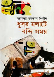 Dhushor Molate Bondi shomoy image
