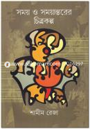 Somoy O Somoyantorer Chitrokola image