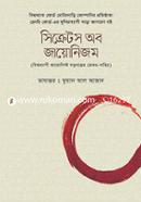 সিক্রেটস অব জায়োনিজম : বিশ্বব্যাপী জায়োনিস্ট ষড়যন্ত্রের ভেতর-বাহির image
