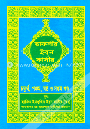 Tafsire Ibne Kachir image