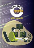 এসো শিখি সি প্রোগ্রামিং image