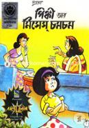 Pingki Ar Misses Chomchom image