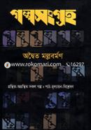 Golpo Songroho image