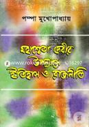 Mohashweta Devir Uponnase Itihas O Rajniti image