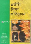 Protichi Shikkha Protibedon image