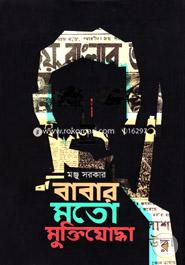 Babar Moto Muktijuddha image