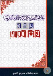 Shohoje Arbi Shikhi image