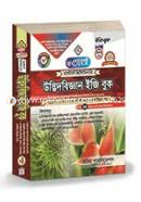 রেনেসাঁ মাস্টার্স প্রিলিমিনারি উদ্ভিদবিজ্ঞান ইজি বুক (২য় খন্ড) - সাজেশন্স ও বিগত সালের প্রতিটি প্রশ্নের পূর্ণাঙ্গ উত্তরপত্রসহ image