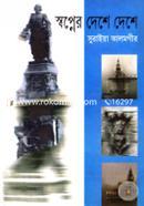Sopner Dashe Dashe image