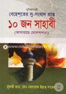Duniyatei Behaster Su-Songbad Prapto 10 Jon Sahabi (Asharaye Mobashoshara) image