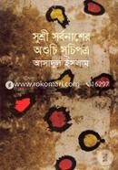 Sushri Sorbonasher Oshuchi Suchipotro image