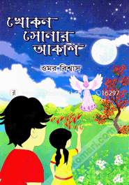 Khokon Sonar Akash image