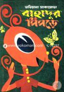 Bahadur Pipre image