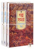 Golpo Somogro (1st -3rd Part) (Rokomari Collection) image