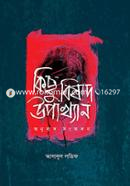 Kichu Bishad Upakkhyan image