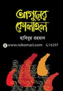 Aguner Kolahol image
