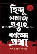 Hindu Somaj Probaho o Bornoved Protha image