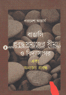 Bangali Probuddho Somajer Sima O Bidyasagor image