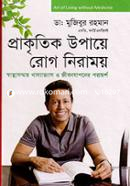 প্রাকৃতিক উপায়ে রোগ নিরাময় image