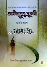 Akidatut Tahabi image