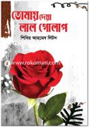 Tomay Deya Lal Golap image