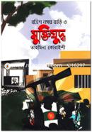 32 Number Bari O Muktijuddho image