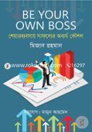 শেয়ারব্যবসায় সাফল্যের অব্যর্থ কৌশল : বি ইয়োর ওউন বস image