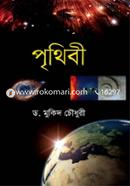 Prithibee (History of the Earth) image