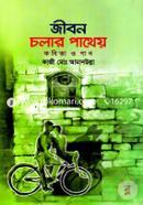 Jibon Cholar Pathey image