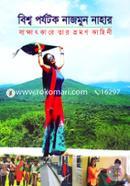 Bishwo Porjhotok Najmun Nahar-Sakkhatkare Tar Vromon Kahini image
