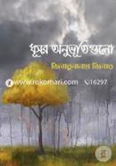 Dhusor Onuvutigulo image