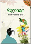 Opekkha image