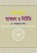 Sorol Bangla Bakaron O Nirmiti (For Class VII-VIII) image