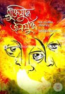 Muktijuddho Jonojuddho Artho-Samajik Poriprekhito