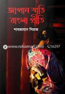 Japan Smriti Bangla Priti image