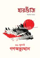 36 July Gonoovvothan Harguzi image