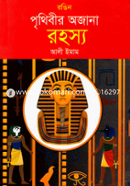 Rongin Prithibir Ojana Rohosho image