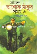 Goyendha Ashok Thakur Somogro -3rd Part image