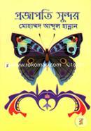 Projapoti Sundor image