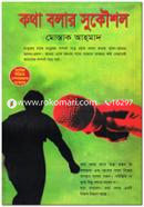 কথা বলার সুকৌশল image