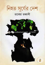 Nihoto Surjer Desh image
