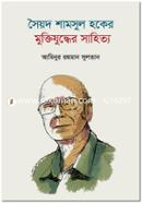 Syed Shamsul Haq er Muktijuddher Shahitya image