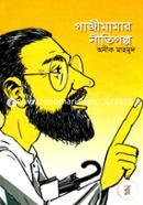 Gazimamar Niti Golpo image