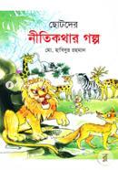 Chotoder Nitikothar Golpo image