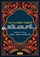 আমি এবং রুমী image