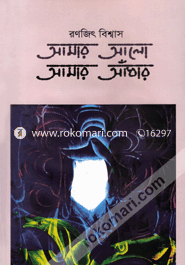 Amar Alo Amar Adhar image